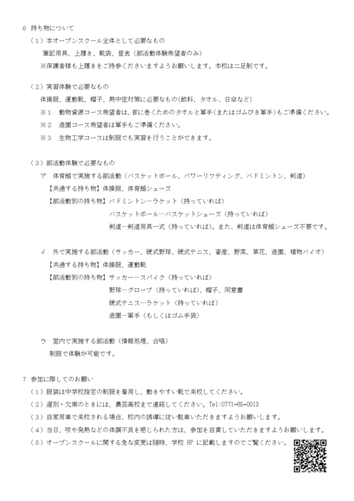 【農芸高校】第３回OS参加者のみなさまへ_ページ_2.png