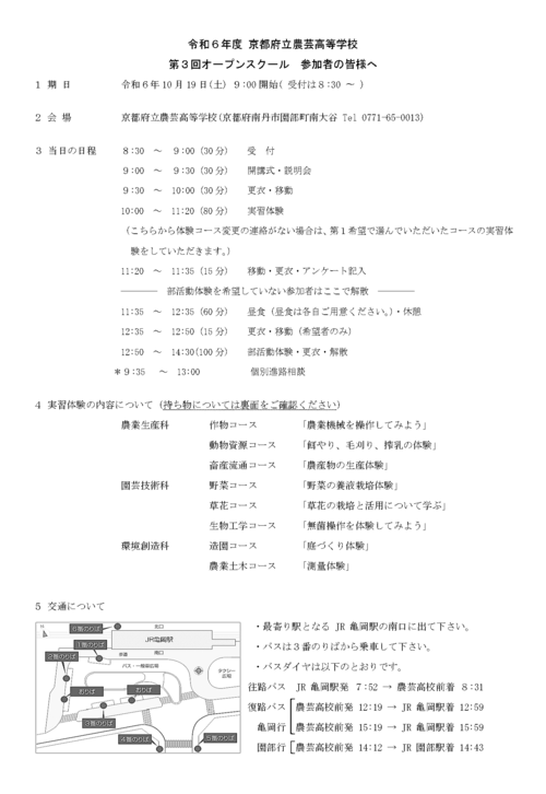 【農芸高校】第３回OS参加者のみなさまへ_ページ_1.png