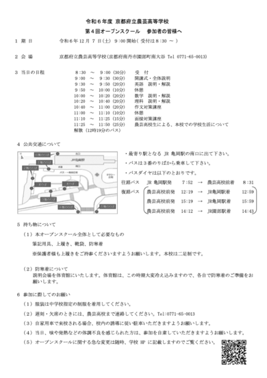 【農芸高校】第４回OS参加者のみなさまへ.png