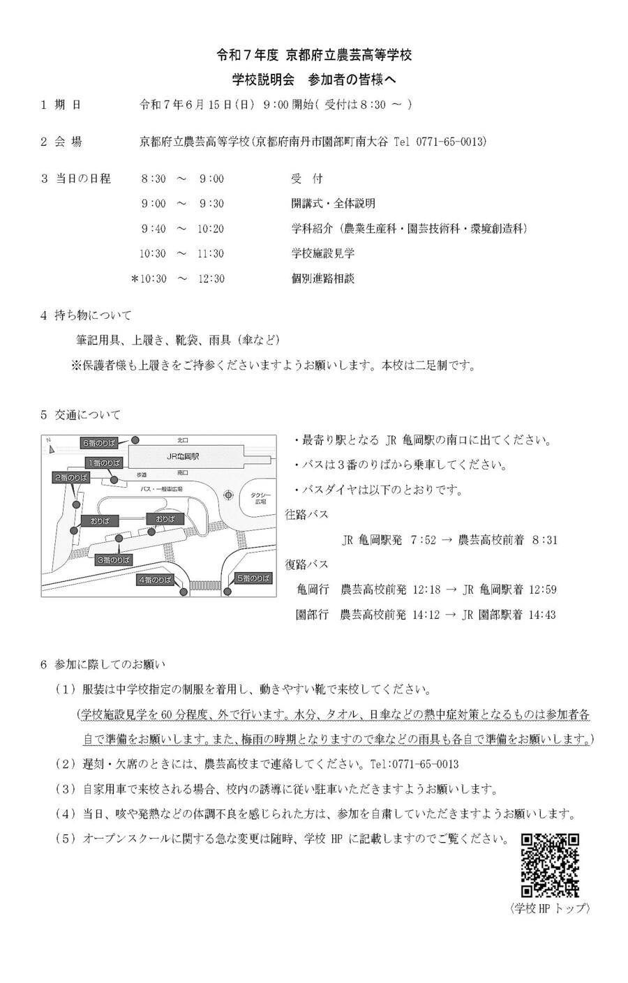 【農芸高校】学校説明会参加者のみなさまへ.jpg