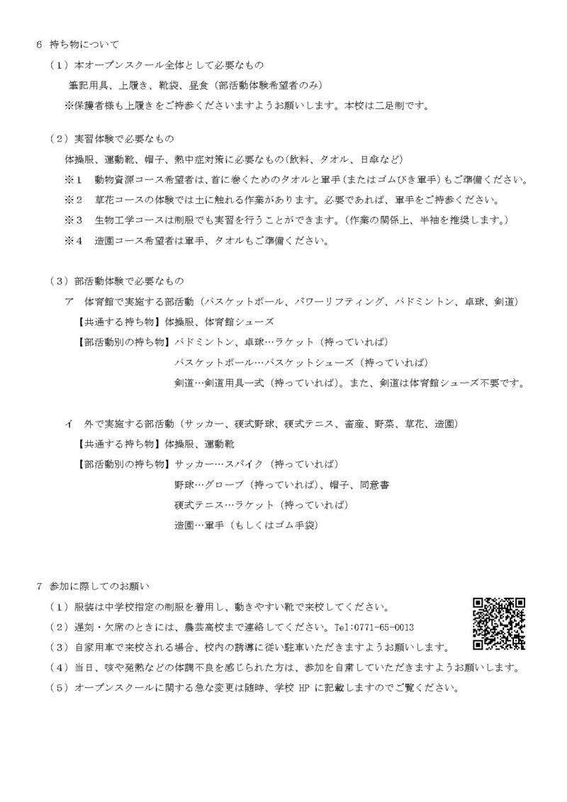 【農芸高校】第２回OS参加者のみなさまへ_ページ_2.jpg