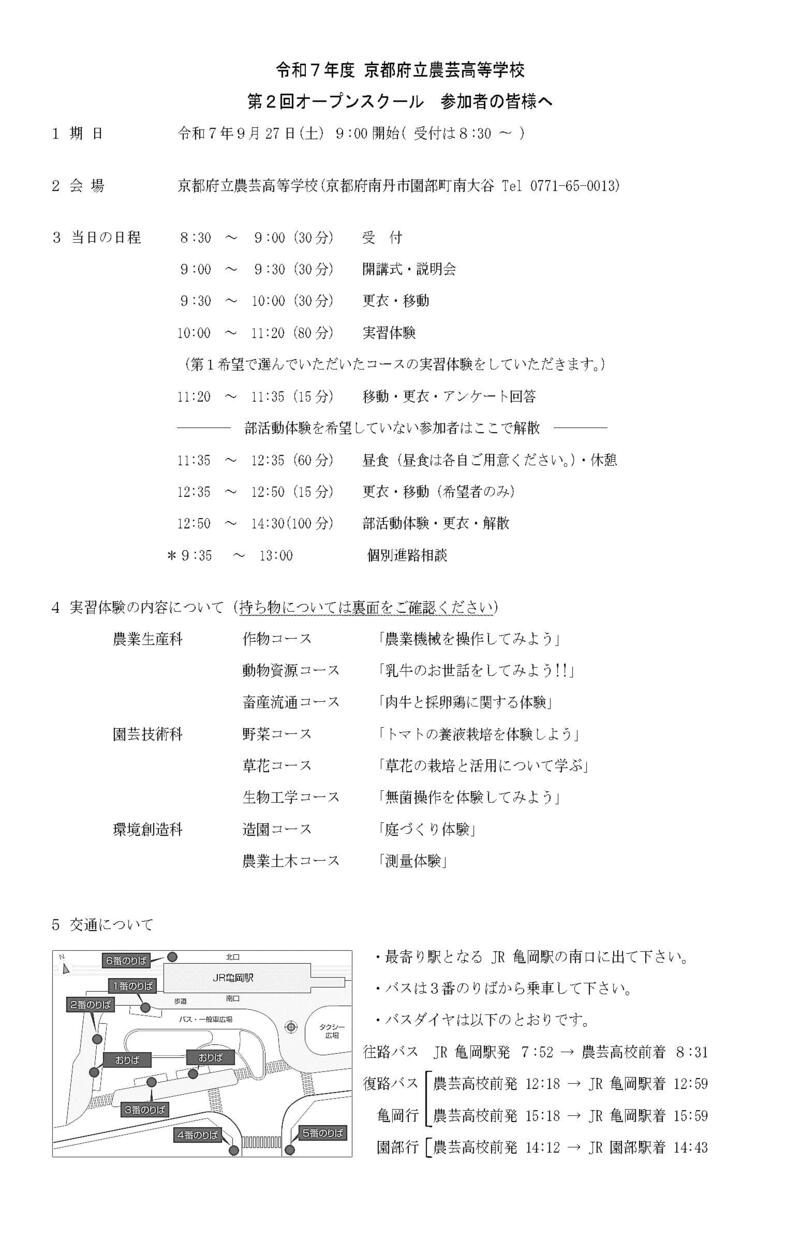 【農芸高校】第２回OS参加者のみなさまへ_ページ_1.jpg