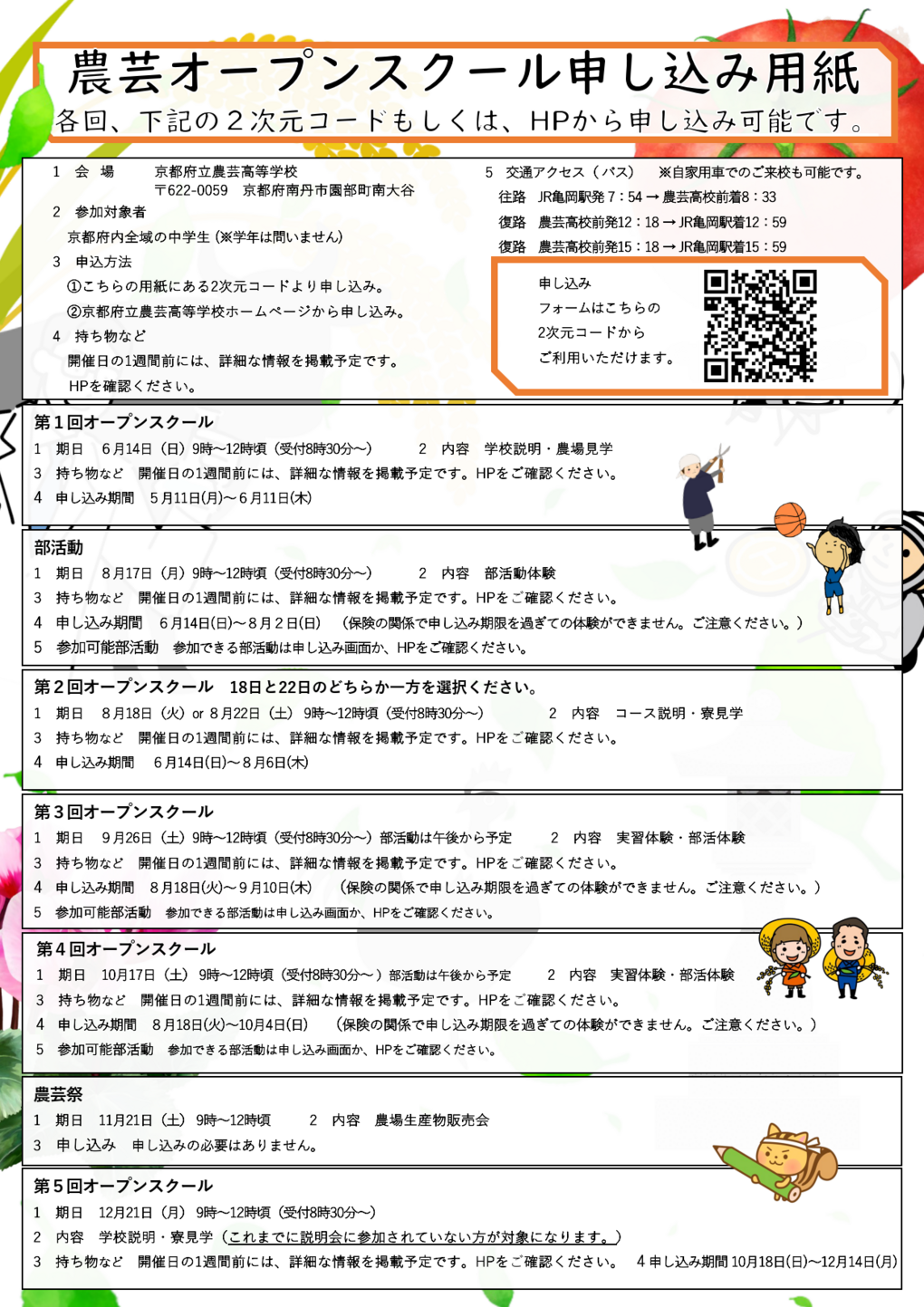 2026オープンスクール案内_2.png