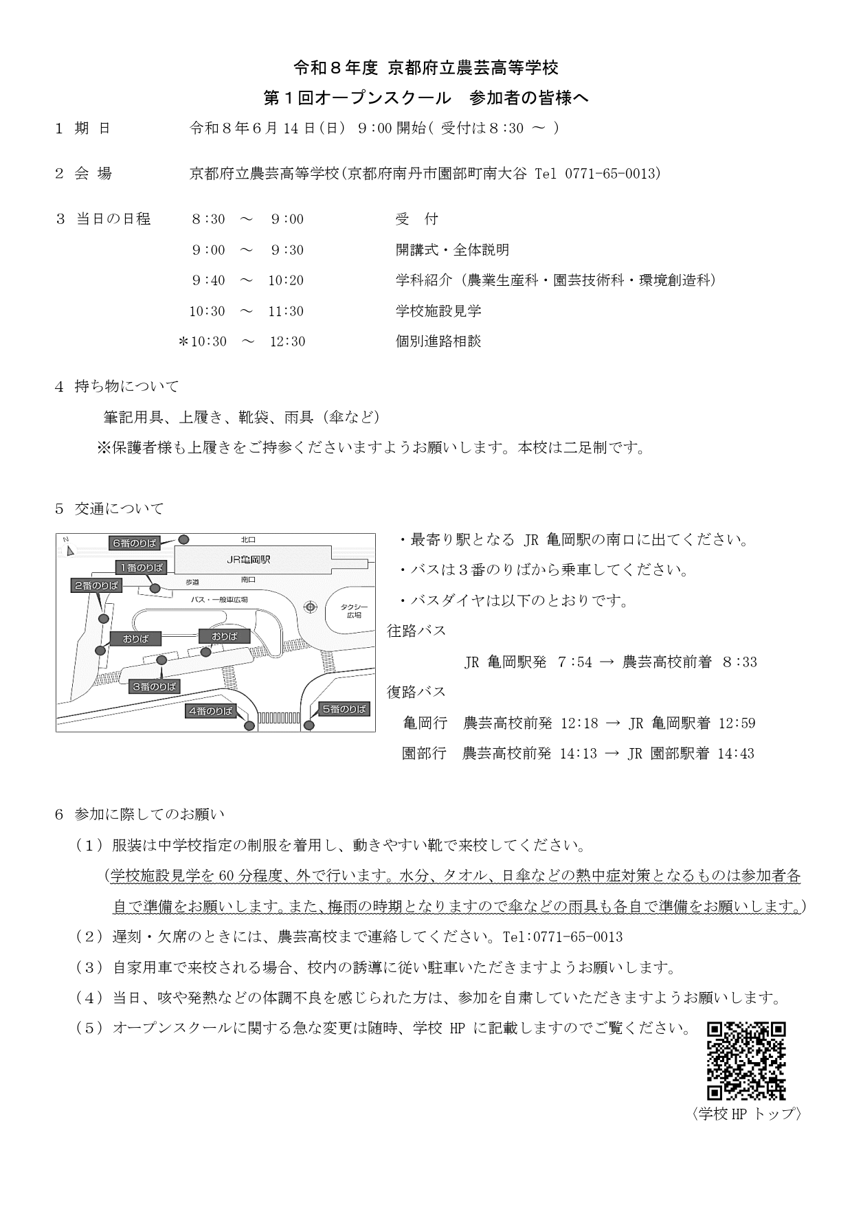 第１回OS参加者のみなさまへ_1.png