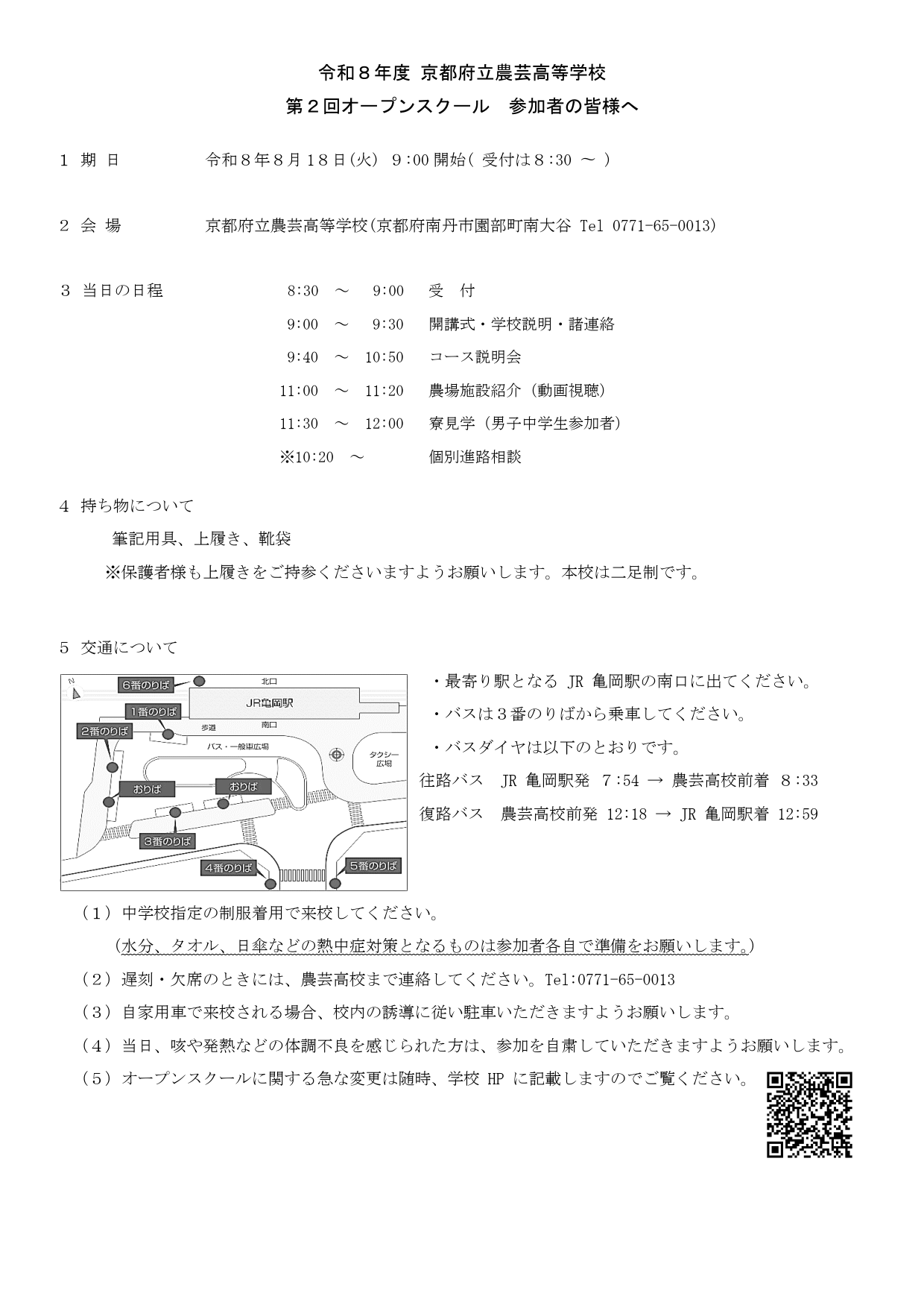 R8第2回OS参加者のみなさまへ_1.png