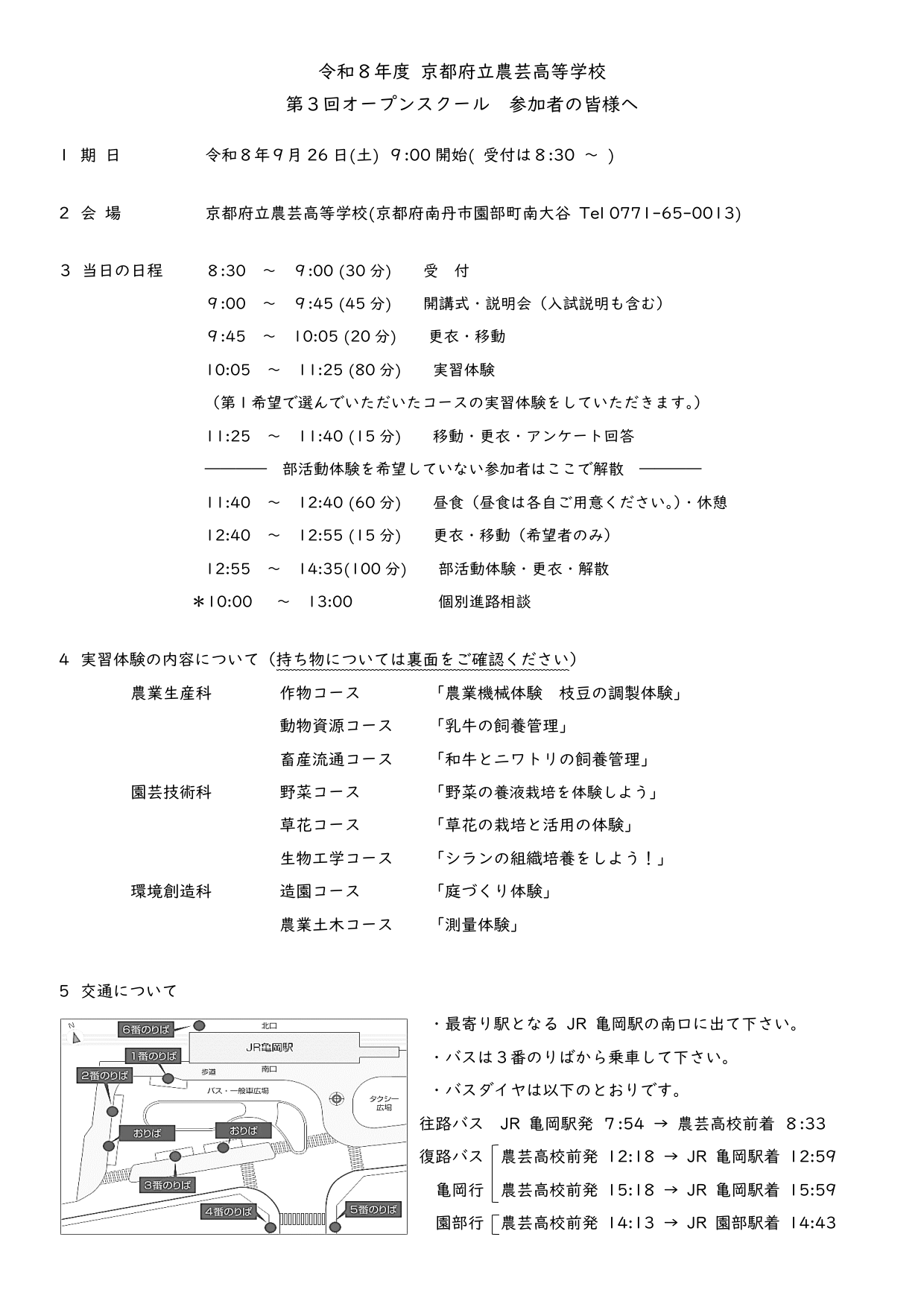 R8第３回OS参加者のみなさまへ連絡_1.png