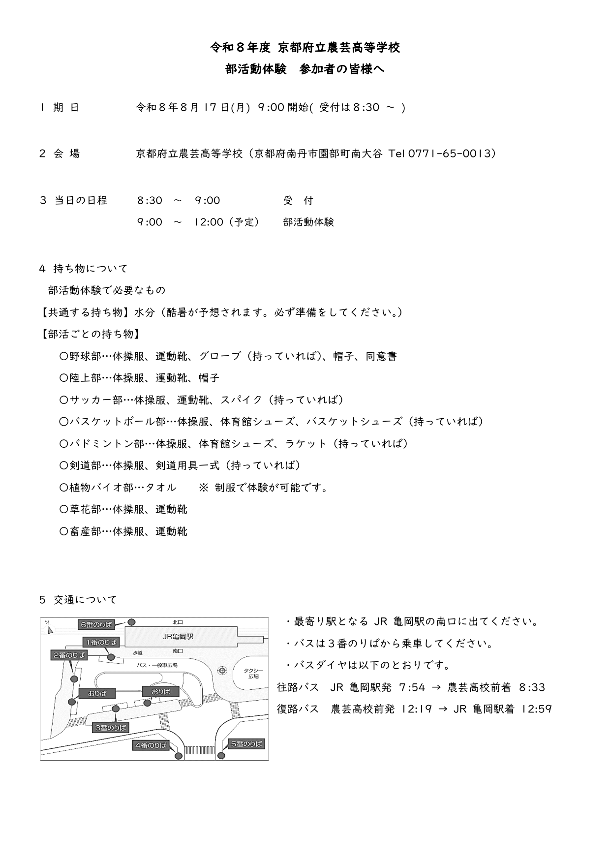 R8部活動体験参加者のみなさまへ_1.png