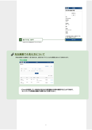 【保護者用】02_第1章欠席連絡_23JGSG103-2.png
