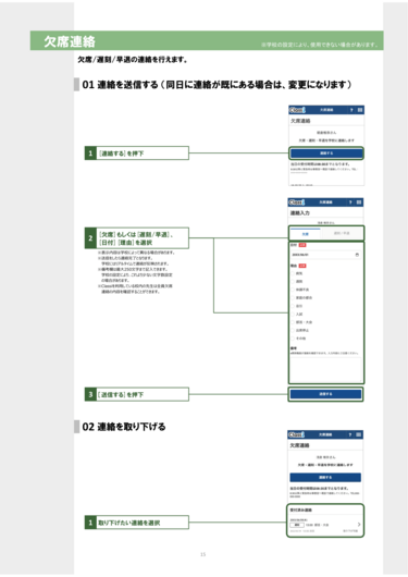 【保護者用】02_第1章欠席連絡_23JGSG103-1.png