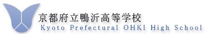 京都府立鴨沂高等学校 全日制 Webサイト