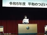 平和のつどい2023　「平和大使報告会」