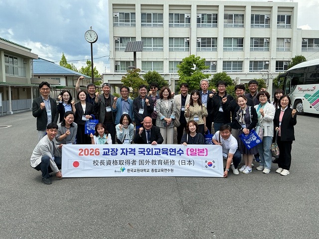 韓国国立教育大学 総合教育院の研修団（校長資格取得者 国外教育研修）が来校されました