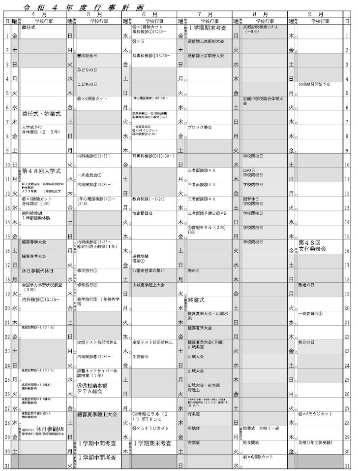 R4(2022）年度　行事予定