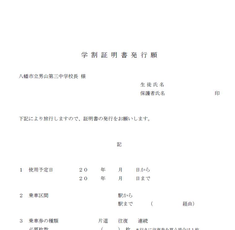 学割証の発行について