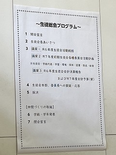 Ｒ７　生徒総会