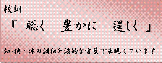 ４月８日月曜日　着任式・始業式