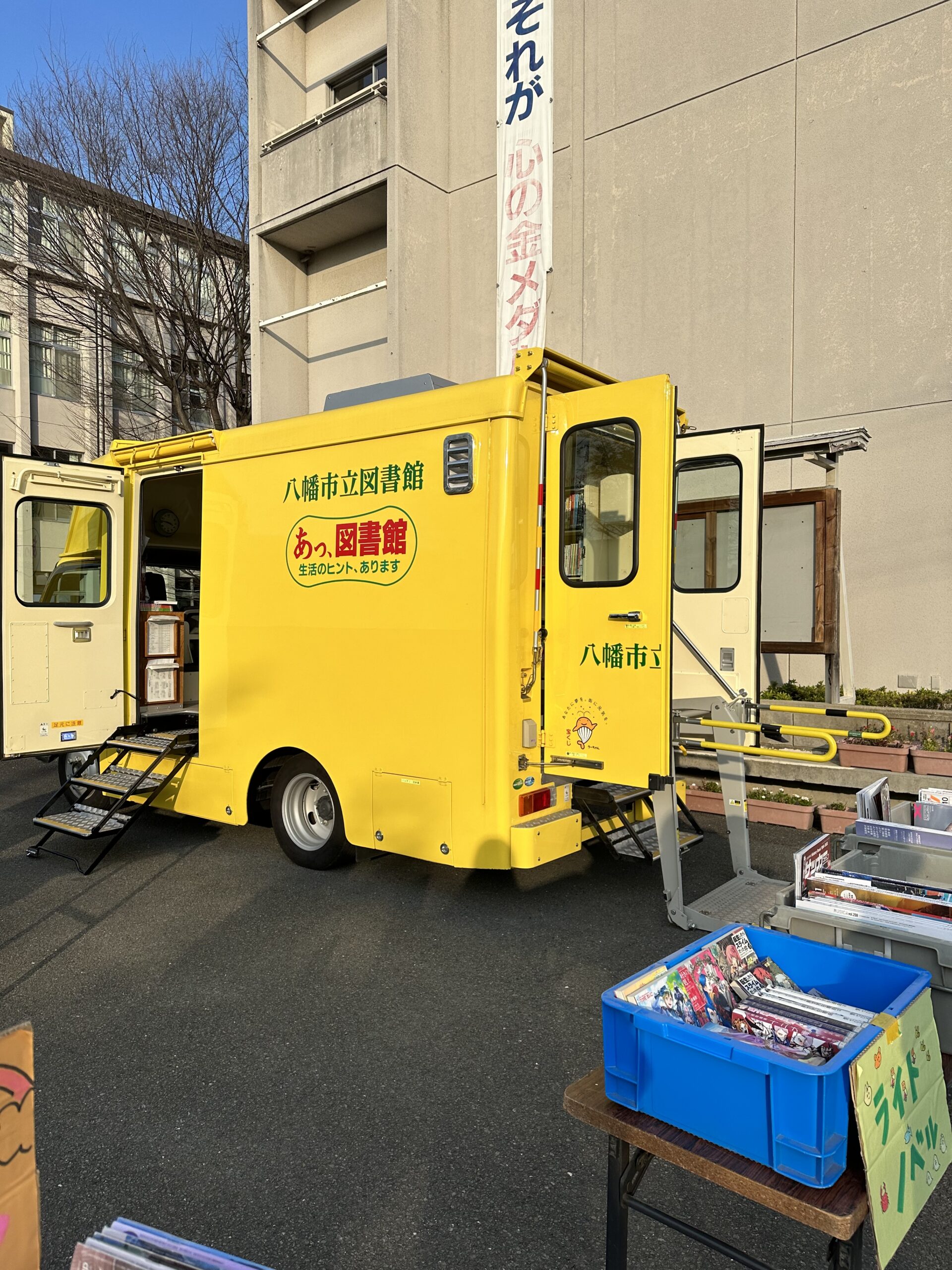 八幡市民図書館　移動図書館