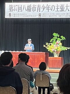 八幡市青少年主張大会