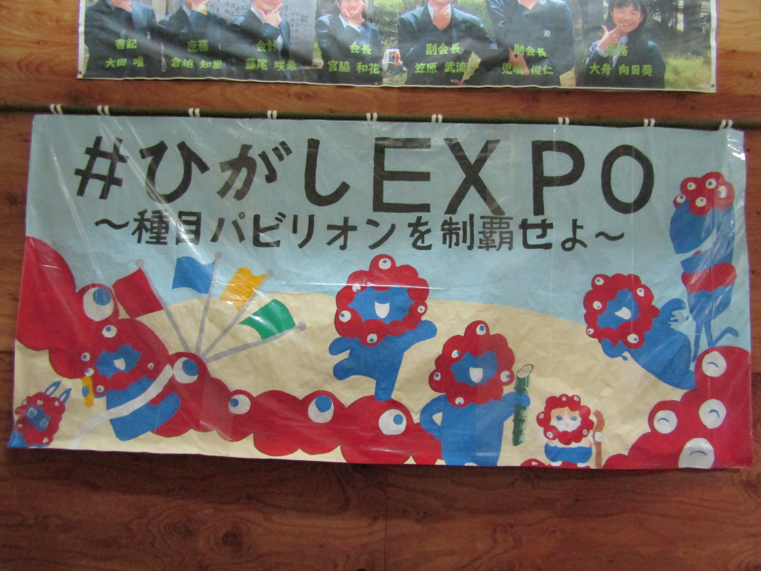 第40回 体育大会