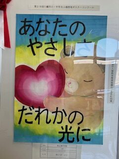 第29回八幡市小・中学生人権擁護啓発ポスターコンクール