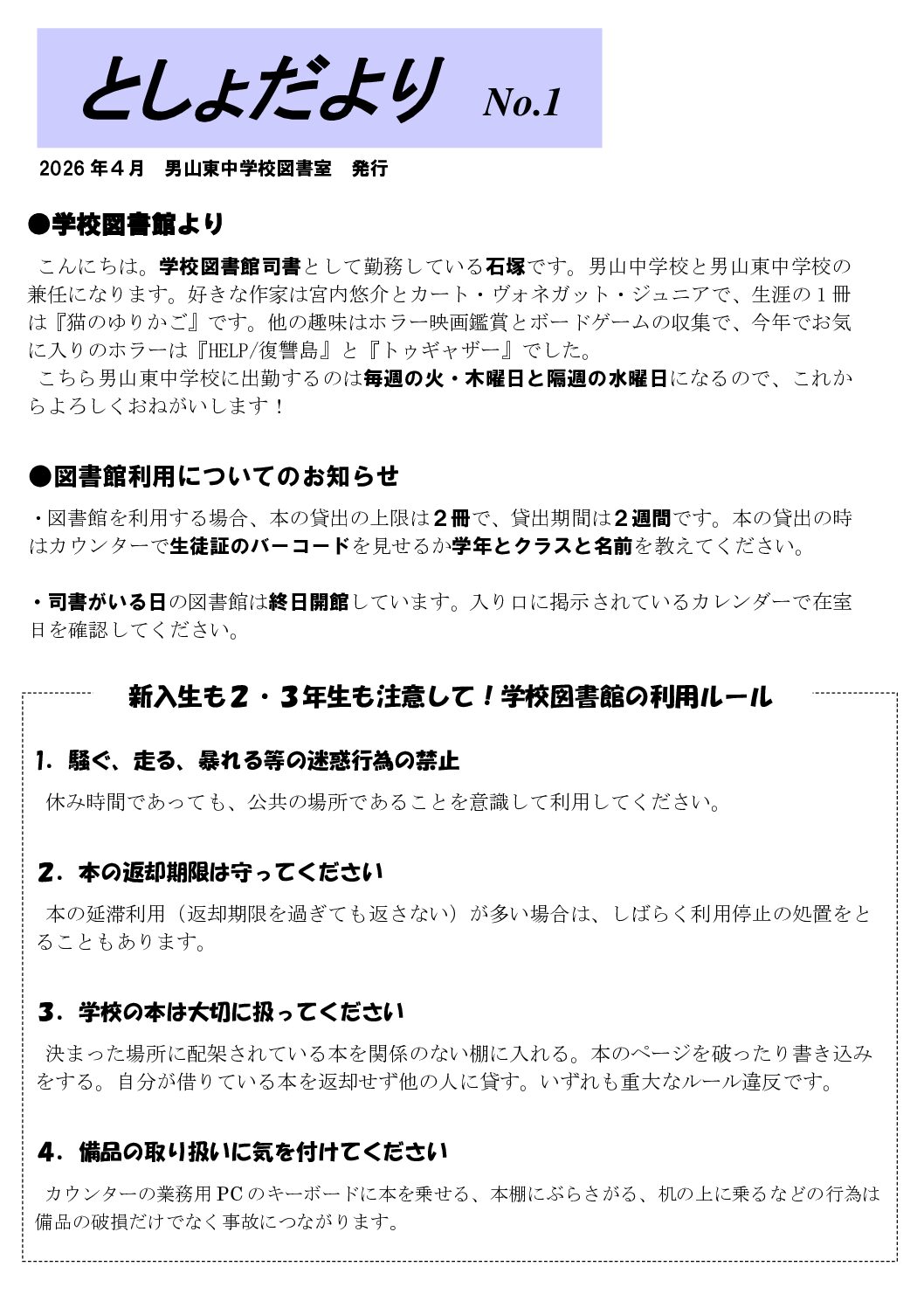 R8_図書だより【4月号】