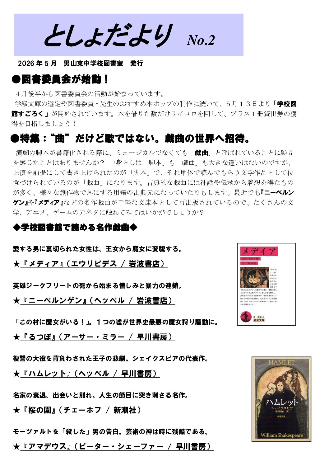 R8_図書だより【5月号】