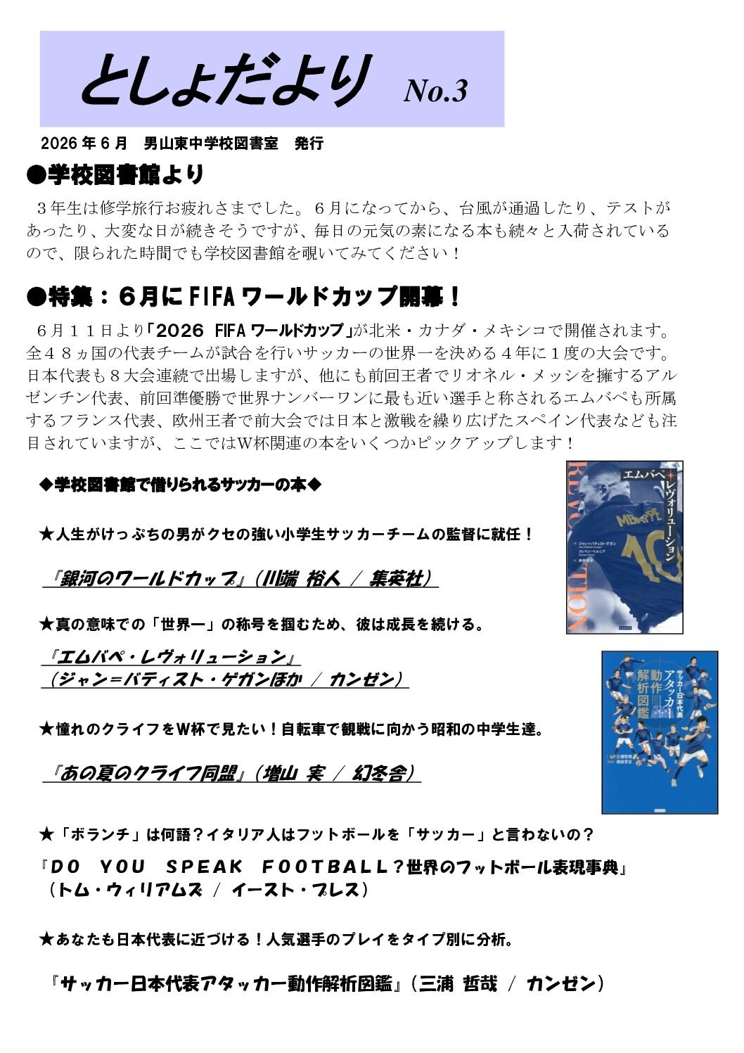 R8_図書だより【6月号】