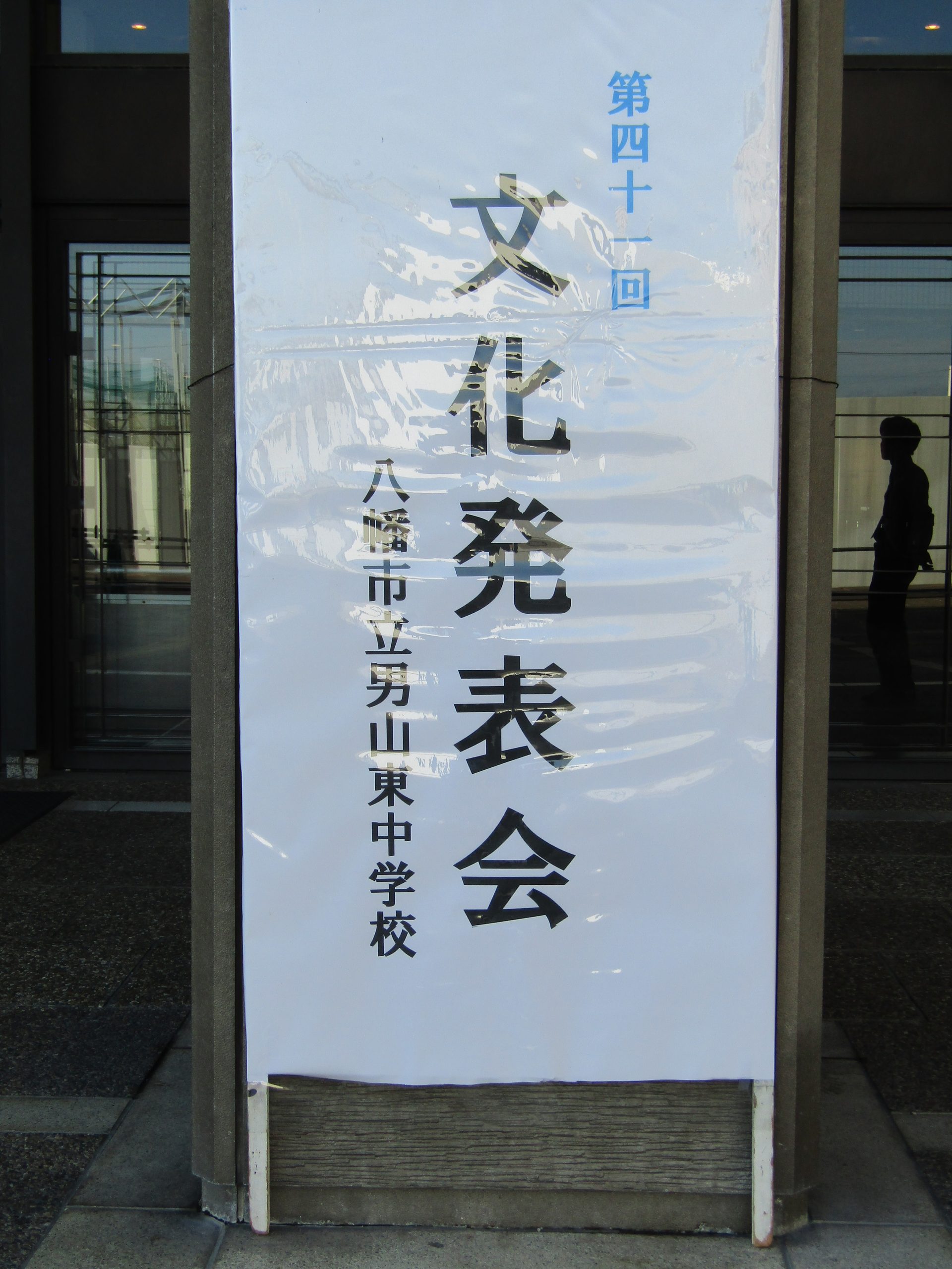 第41回文化発表会