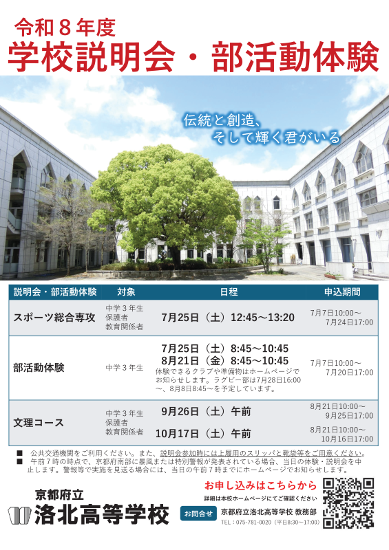 R8学校説明会・部活動体験チラシ.png