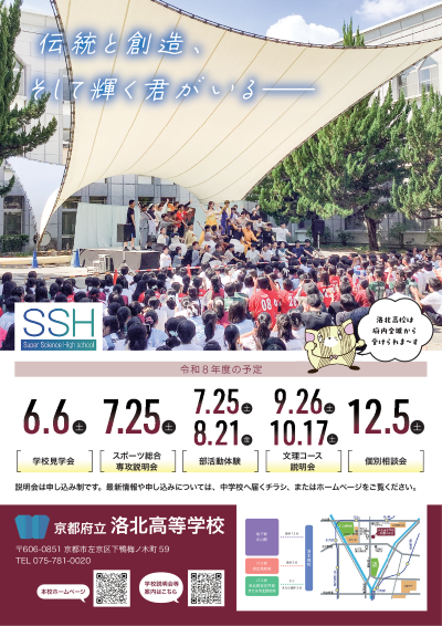 HP用再校_洛北高校 A3ポスター.png