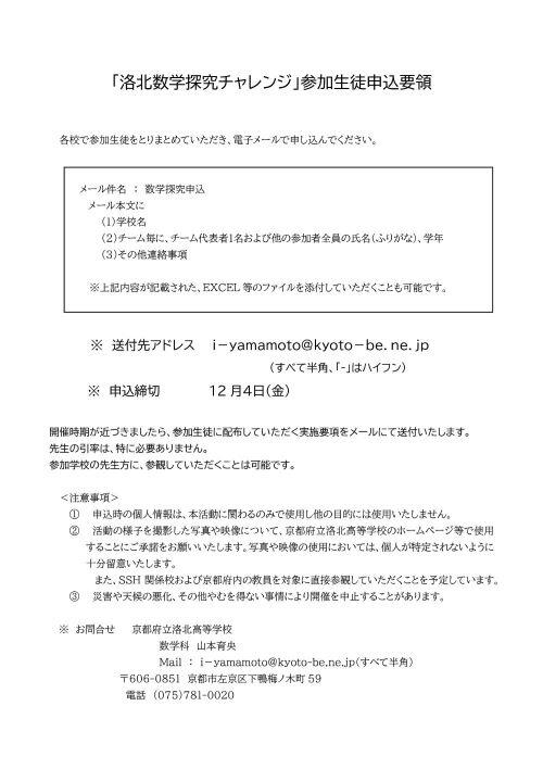 R8_申し込み要領.jpg