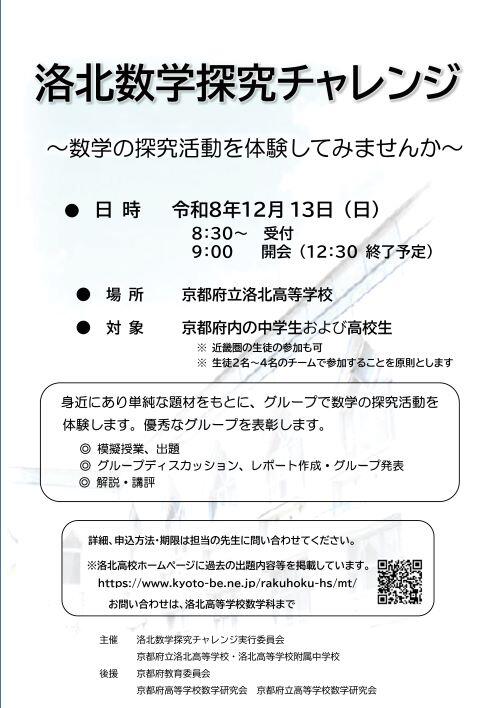 R8_数学探究チラシ.jpg