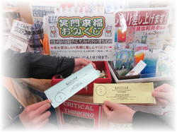 冬休み特別貸出2018-２大吉が出た！.jpg
