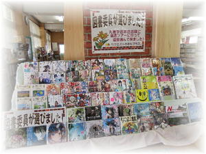 2018「図書委員が選びました！」.jpg