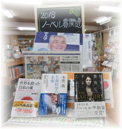 2018ノーベル賞関連.jpg