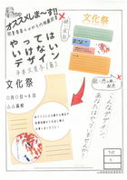 ミニポスター202007やってはいけないデザイン.jpg