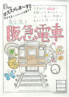 ミニポスター202007阪急電車.jpg