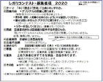 しおりコンテスト2020募集要項.jpg