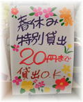 春休み特別貸出counter2021.jpg