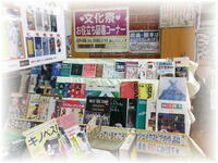 202405　文化祭お役立ち図書コーナー.jpg