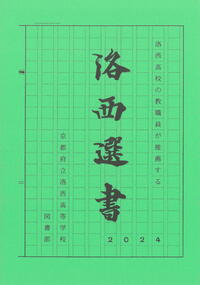 202407 洛西選書２.jpg
