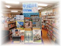 202407　甲子園球場開場100年.jpg