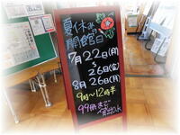 202407夏休み開館日.jpg