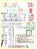 2024読書週間ポスターby図書委員.jpg