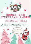 20241217 クリスマスコンサートポスター.jpg