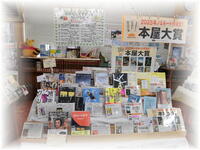202502本屋大賞2025ノミネート作＆市内ブロックセレクション.jpg