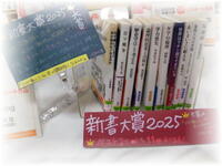 202502 　新書大賞2025.jpg