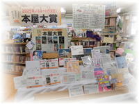 202502本屋大賞2025ノミネート作＆市内ブロックセレクション　２.jpg
