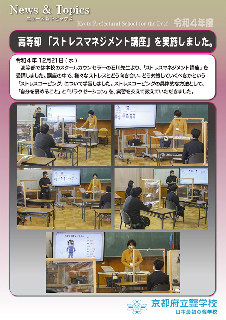ストレスマネジメント講座
