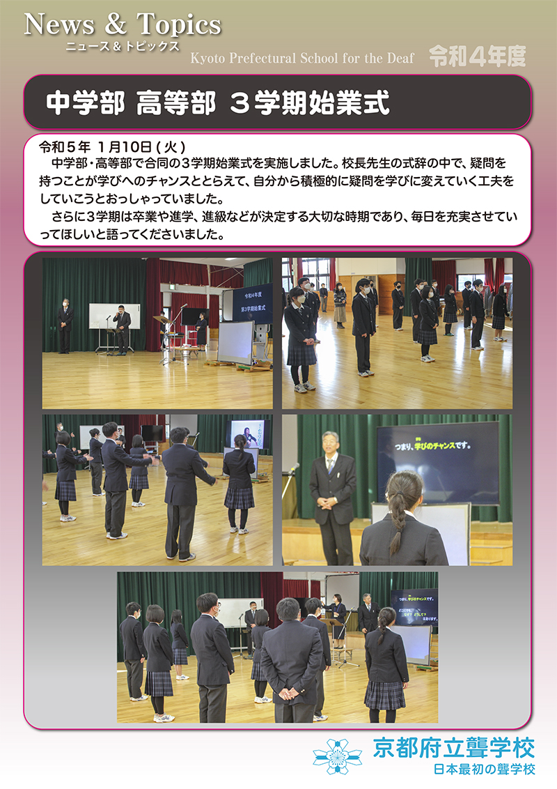 始業式